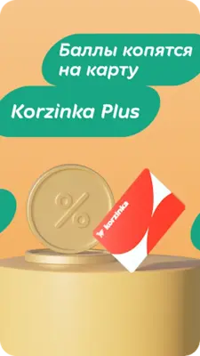 Korzinka Go android App screenshot 2